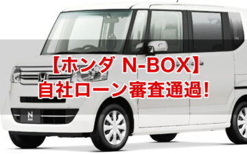 ホンダN-BOXサムネイル